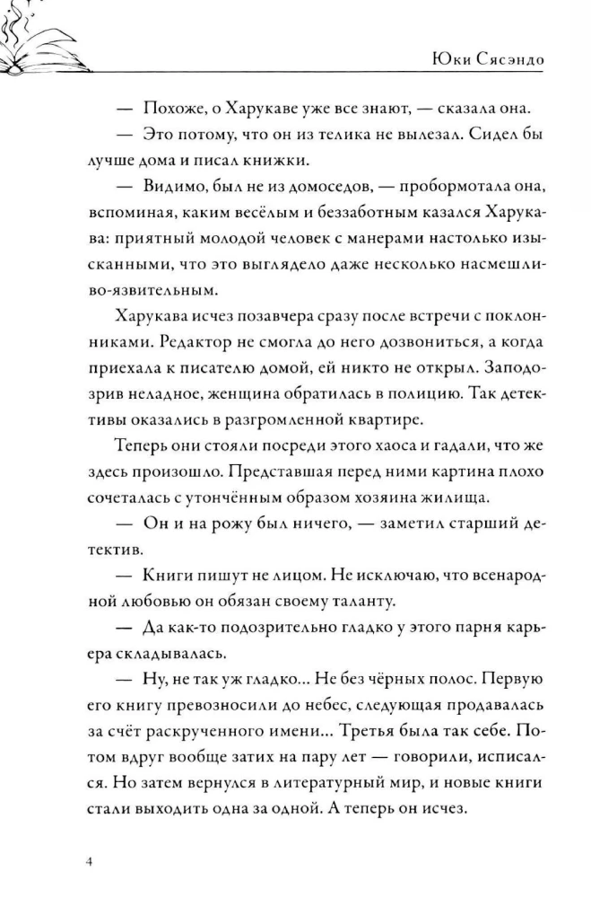 Пока я не убила любимого писателя